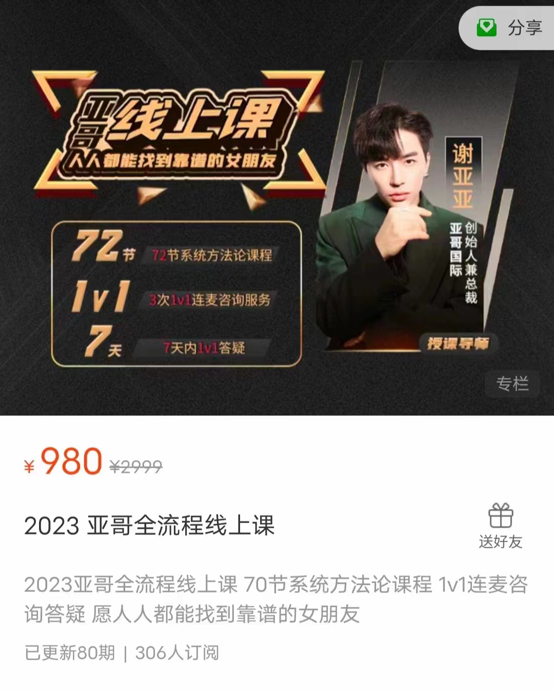 2023亚哥全流程线上课