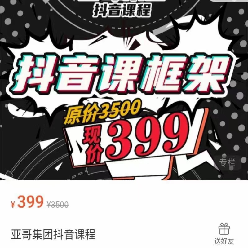 谢亚亚集团抖音框架课