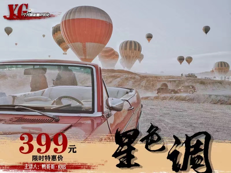 鸭哥《星旅程——手机调色教程》