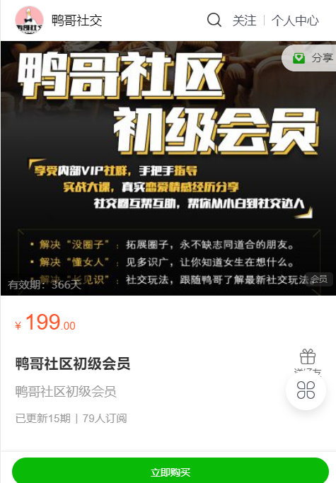 鸭哥社交区初级会员