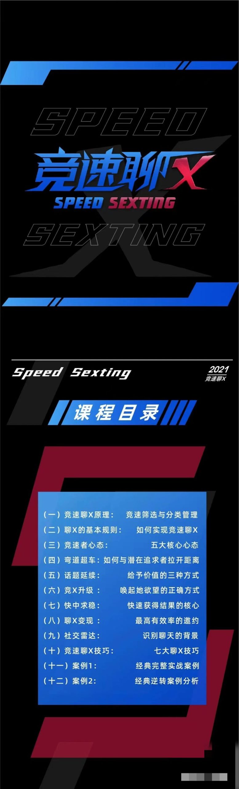 瑞恩《竞速约X》30节