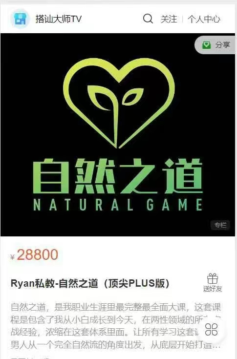Ryan私教-自然之道（顶尖PLUS版）69节
