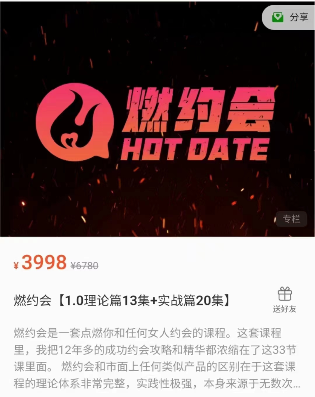 瑞恩燃约会1.0+2.0【带实战】33节