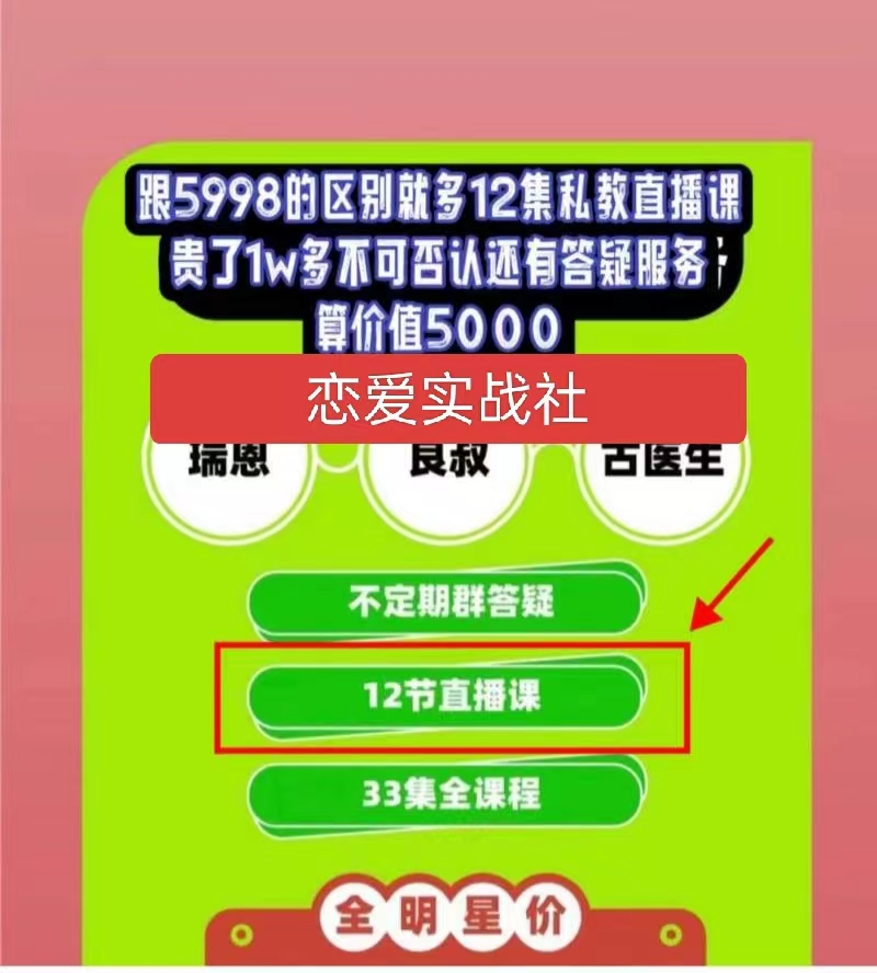瑞恩良叔古医生社交软件聊天直播课12节