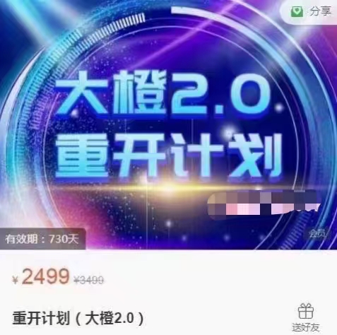 高大橙重开计划(大橙2.0)